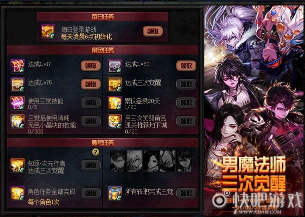 DNF男魔法师三次觉醒活动 每天1张升级券