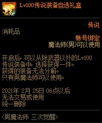 DNF男魔法师三次觉醒活动 每天1张升级券