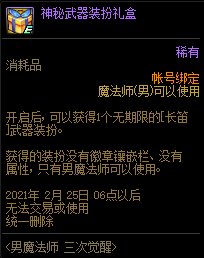 DNF男魔法师三次觉醒活动 每天1张升级券