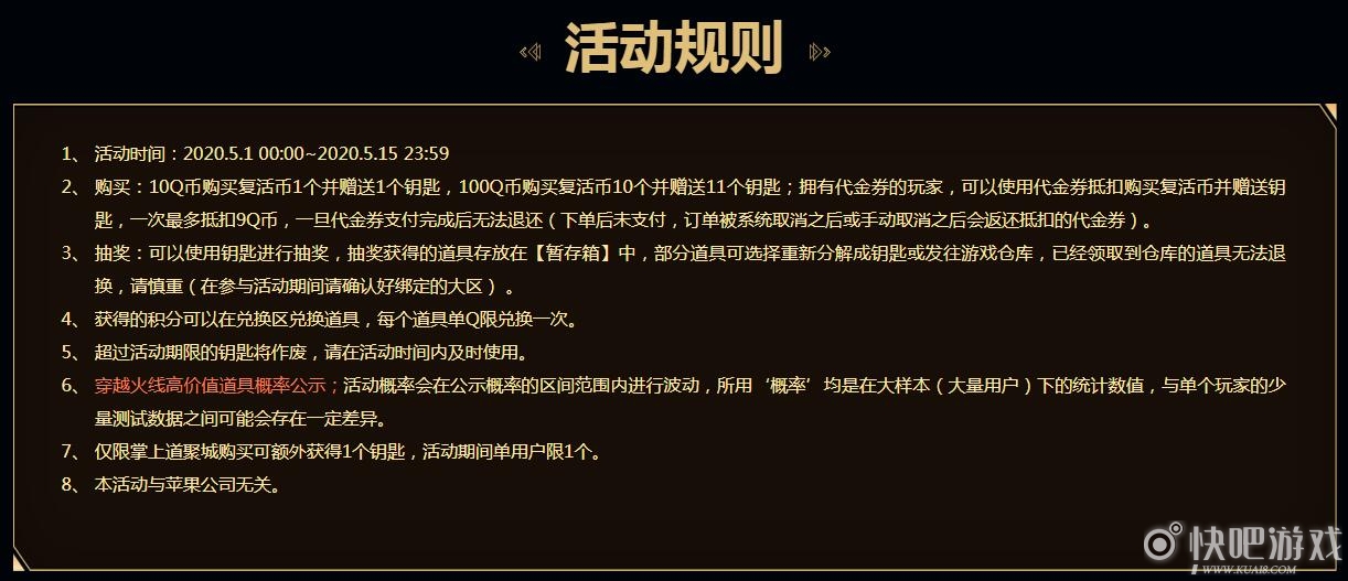 CF1月王者轮回活动 购买复活币可抽取永久武器和人物