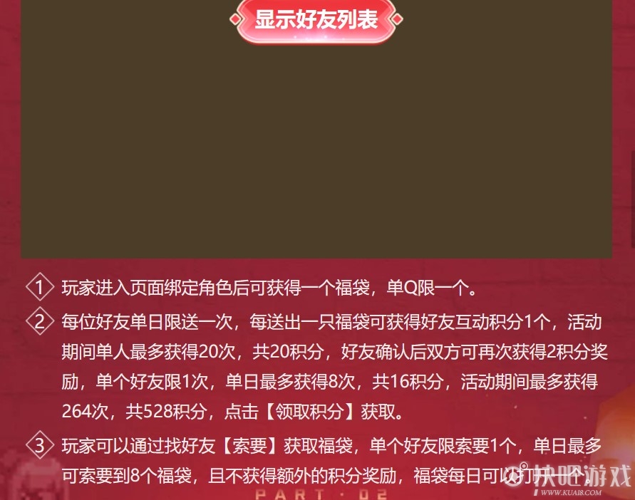 DNF新春福袋大作战活动 邀请好友领好礼