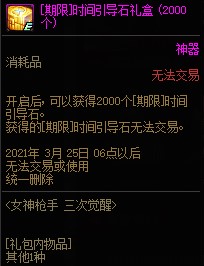 DNF女神枪手三次觉醒活动 满级送100级传说武器