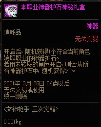 DNF女神枪手三次觉醒活动 满级送100级传说武器