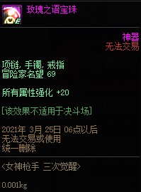 DNF女神枪手三次觉醒活动 满级送100级传说武器