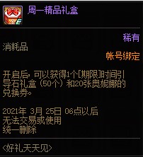 DNF好礼天天见活动 可得黄金书