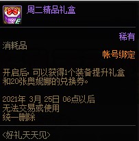 DNF好礼天天见活动 可得黄金书