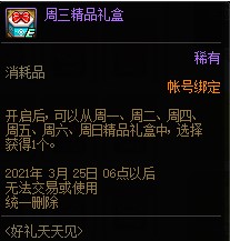 DNF好礼天天见活动 可得黄金书