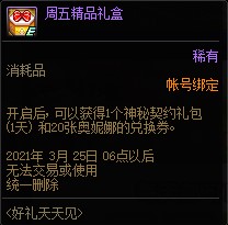 DNF好礼天天见活动 可得黄金书