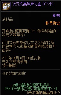 DNF阿拉德时装季活动 装扮搭配上架