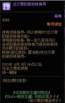 DNF阿拉德时装季活动 装扮搭配上架