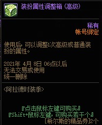 DNF阿拉德时装季活动 装扮搭配上架