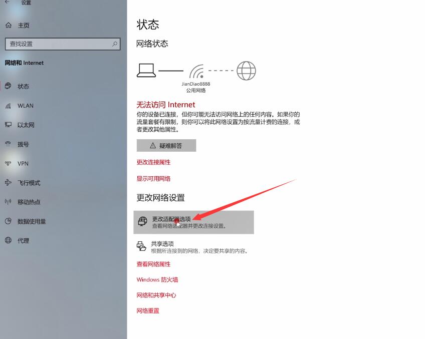 电脑wifi连接成功但是不能上网插图2