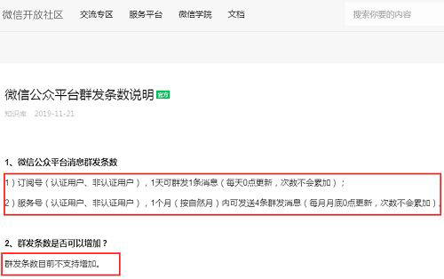 微信公众号群发次数用完了怎么增加次数,微信公众号群发增加次数介绍插图5