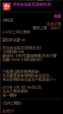 DNF命运的抉择活动 技能勋章降世