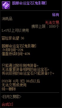 DNF命运的抉择活动 技能勋章降世