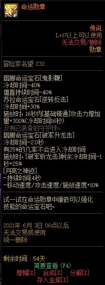 DNF命运的抉择活动 技能勋章降世