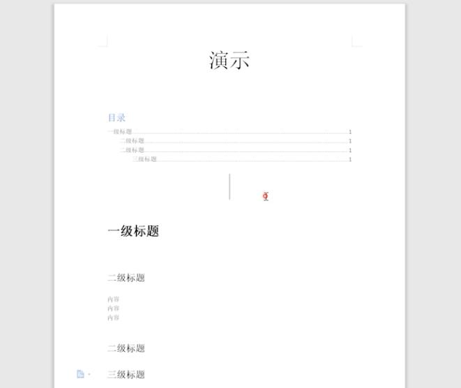 wps的目录怎么编辑插图5