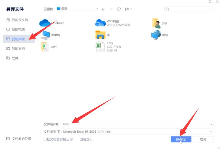 wps另存为在哪插图2