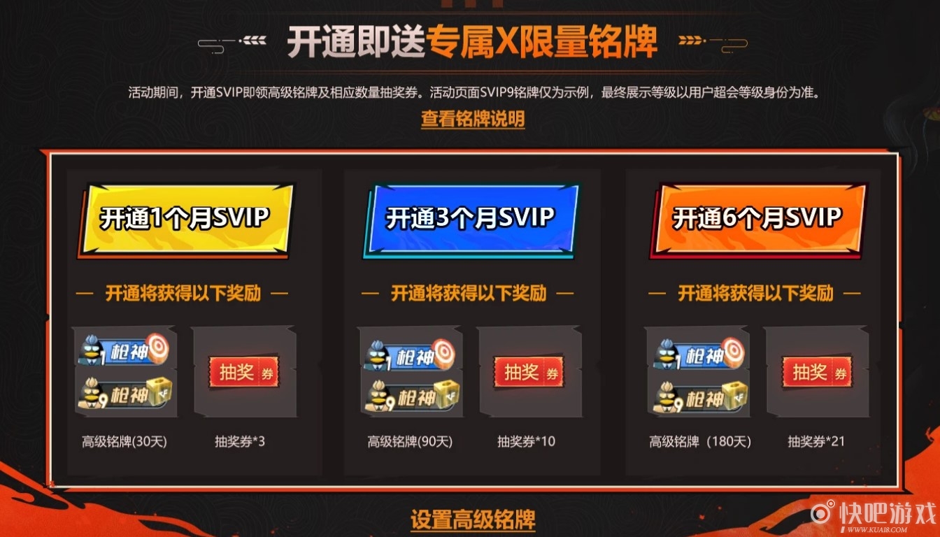 CF枪神来袭活动  CF专属SVIP铭牌