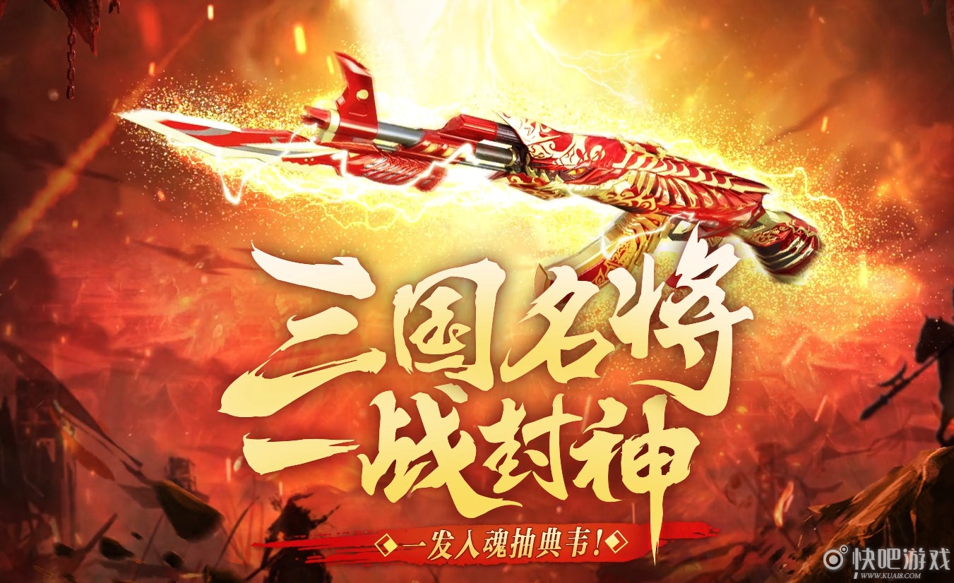 CF三国名将一战封神活动  领折扣，抽黑武士-典韦