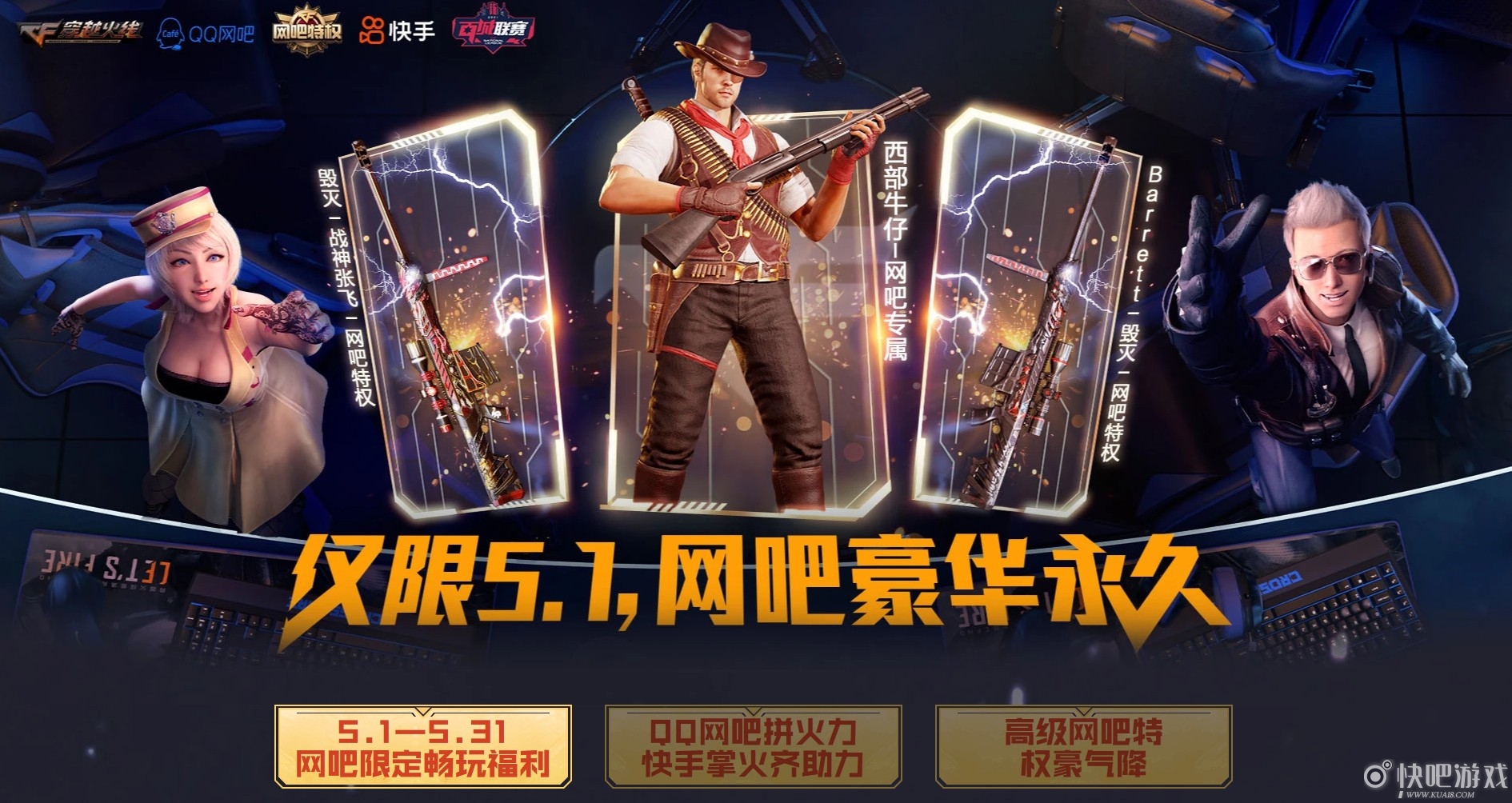 CF5月网吧特权活动  网吧拼团领限定角色