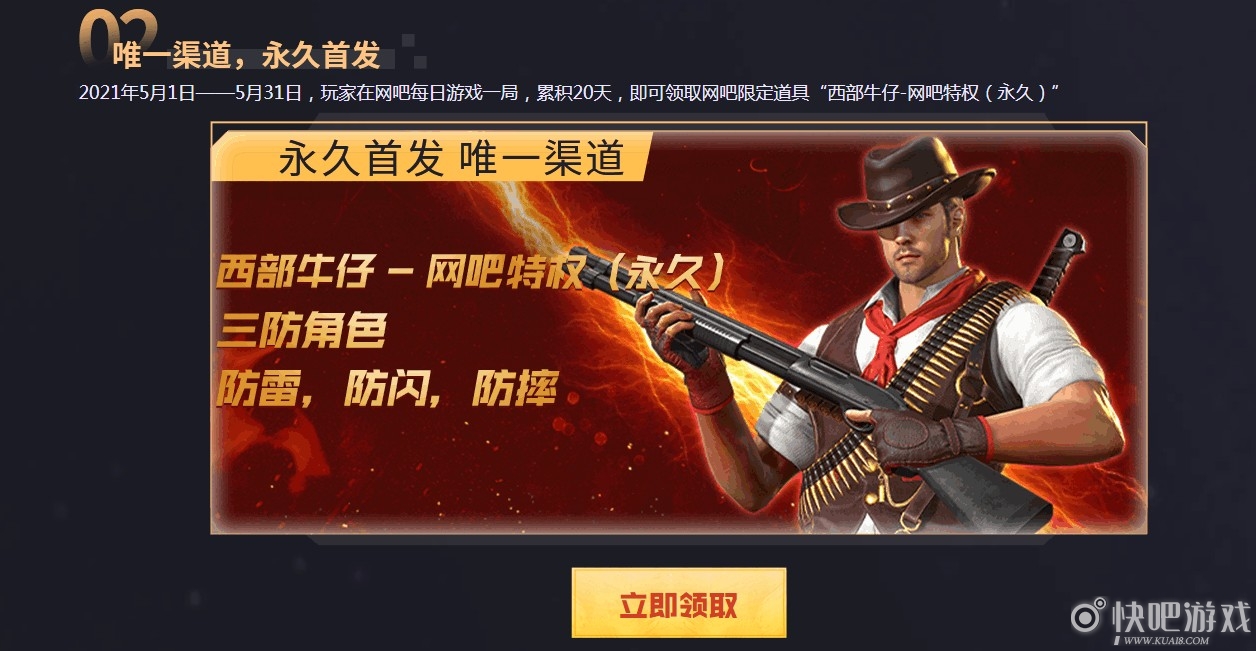 CF5月网吧特权活动  网吧拼团领限定角色