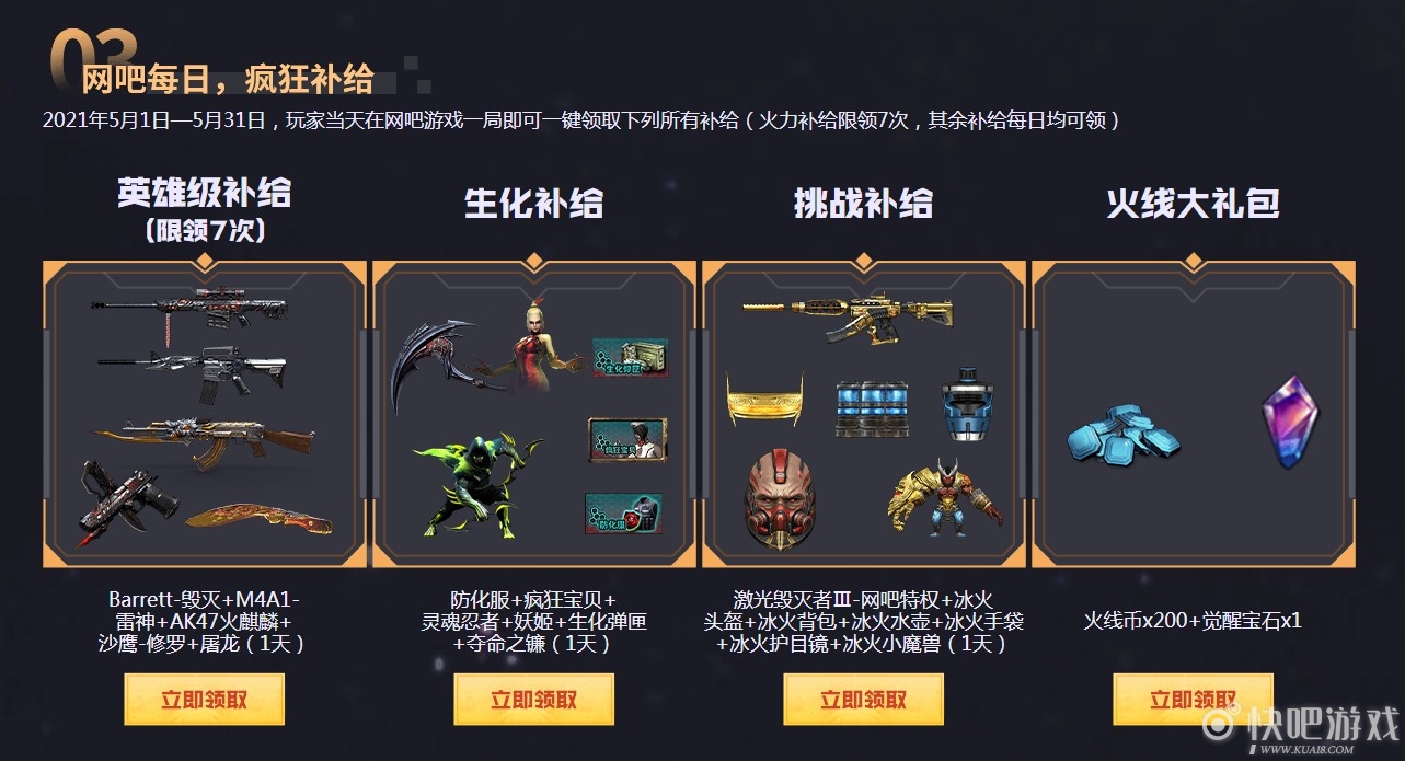 CF5月网吧特权活动  网吧拼团领限定角色