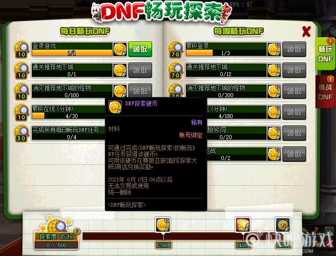 DNF5月畅玩探索活动 送100级史诗武器自选礼盒