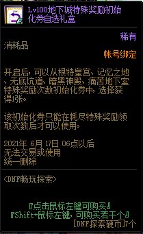 DNF5月畅玩探索活动 送100级史诗武器自选礼盒