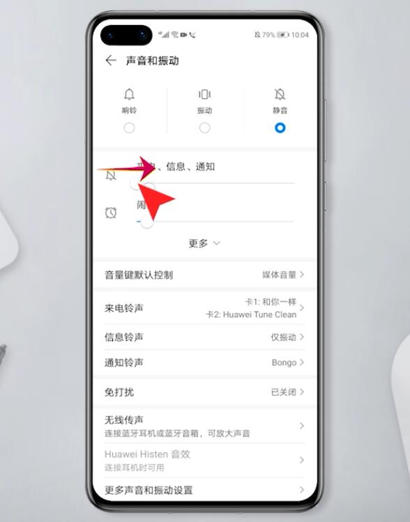 华为手机信息没声音怎么恢复插图2