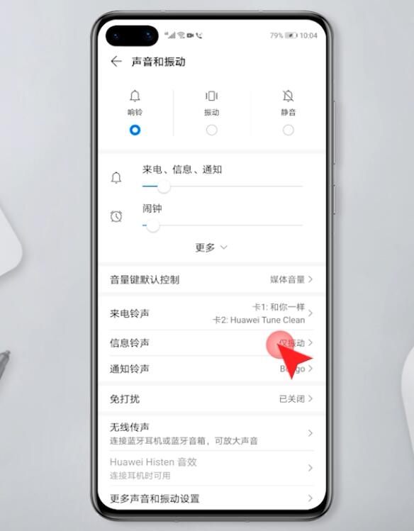 华为手机信息没声音怎么恢复插图3