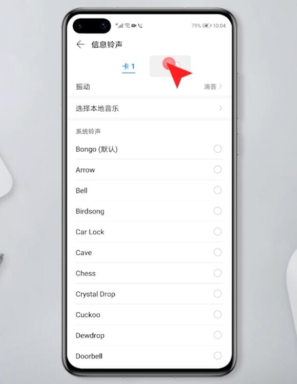 华为手机信息没声音怎么恢复插图4