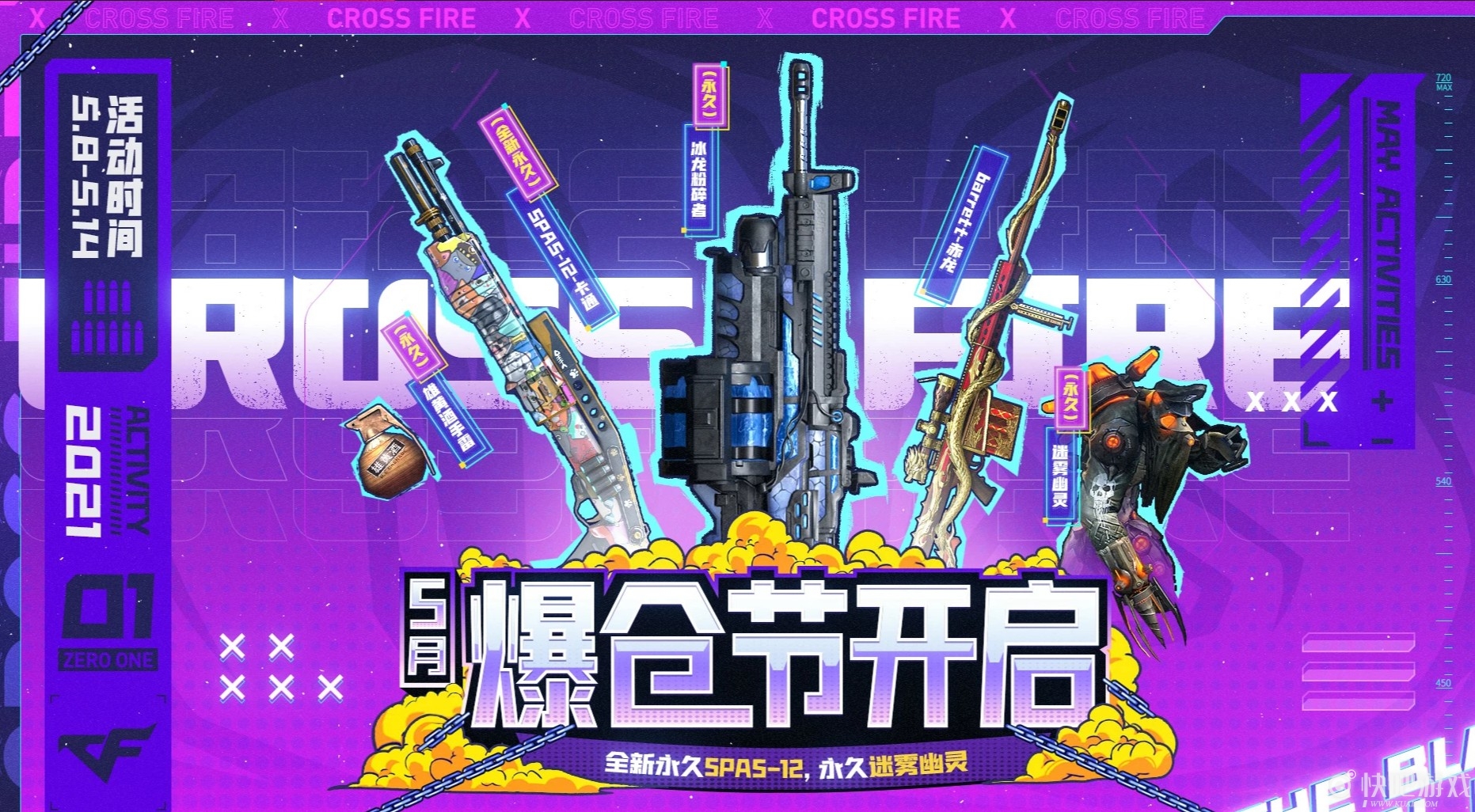 CF5月爆仓节活动  CF竟妄图撑破我的仓库？