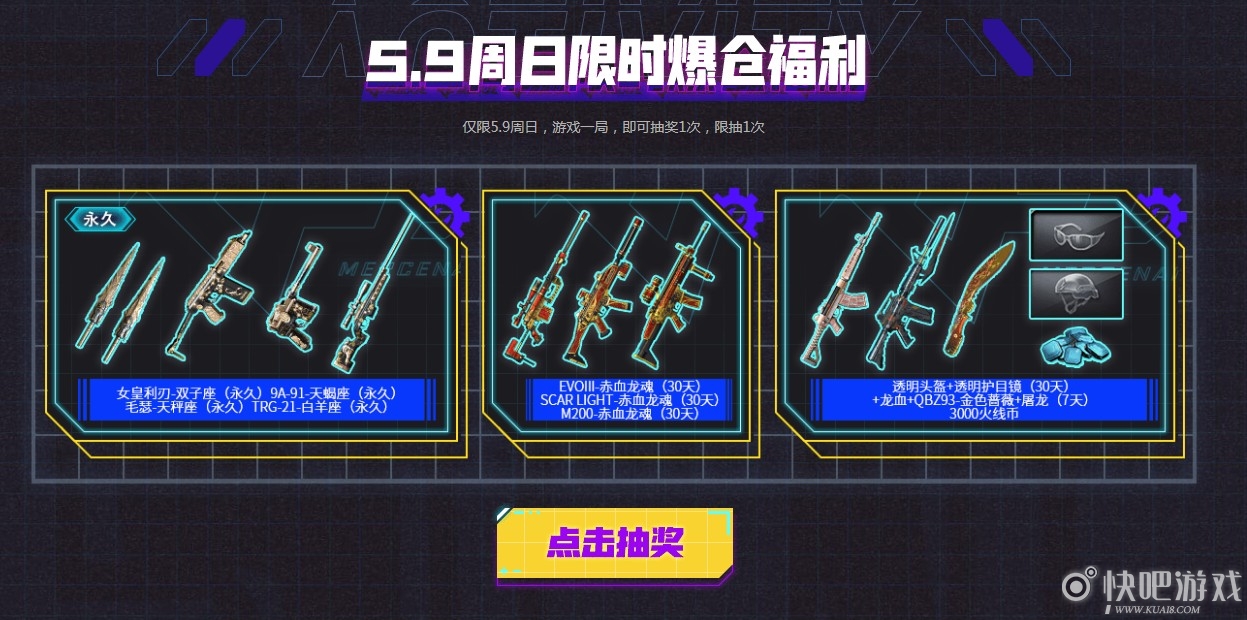 CF5月爆仓节活动  CF竟妄图撑破我的仓库？