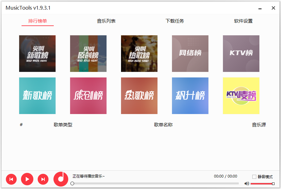 MusicTools v1.9.3.1 无损付费音乐免费下载神器 - 奋斗资源网