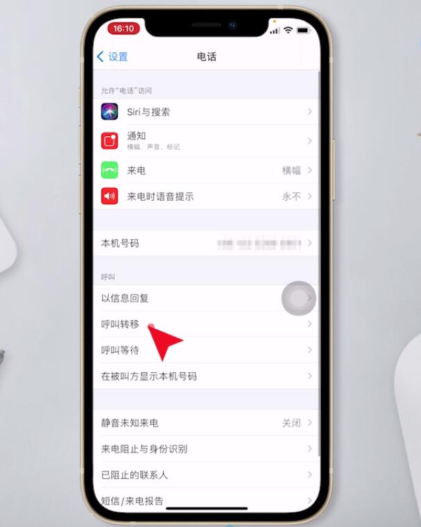 iphone呼叫转移不停转圈插图2