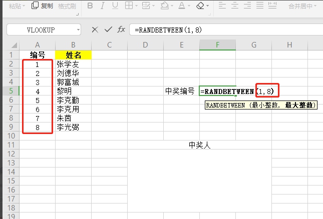 如何在WPS中用表格制作抽奖小程序,WPS中用表格制作抽奖小程序的方法插图1