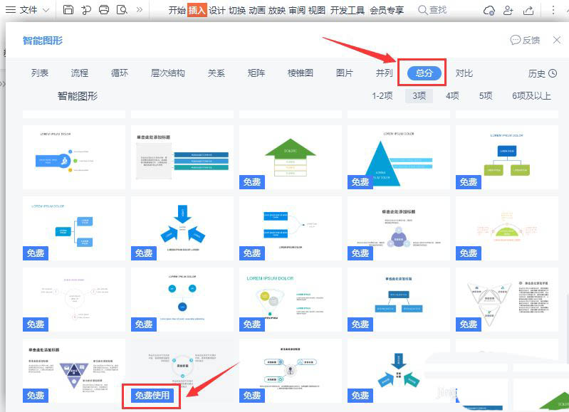 ppt如何绘制总分结构关系图,ppt插入总分关系图表的方法插图1