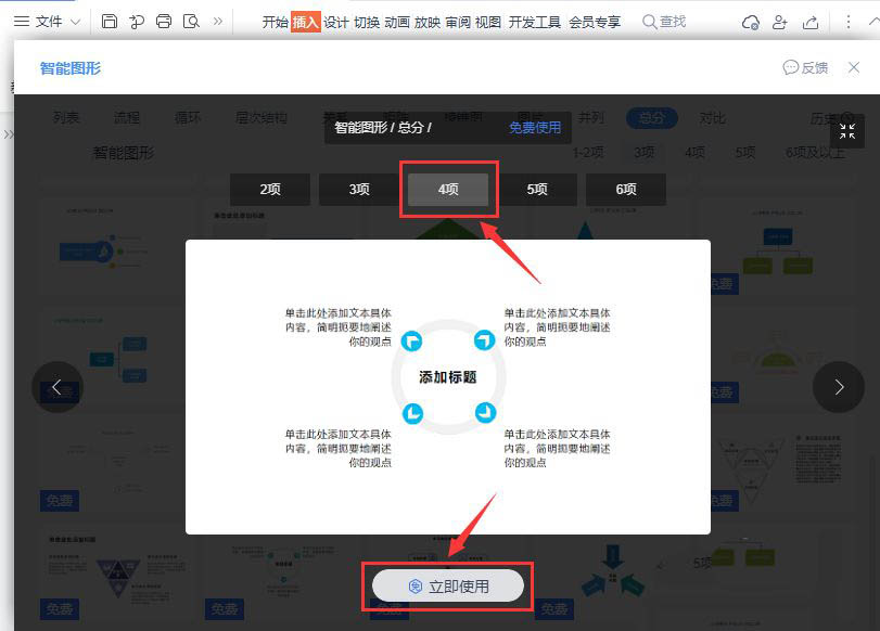 ppt如何绘制总分结构关系图,ppt插入总分关系图表的方法插图2