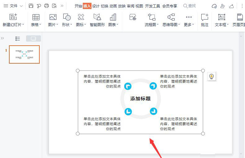 ppt如何绘制总分结构关系图,ppt插入总分关系图表的方法插图3