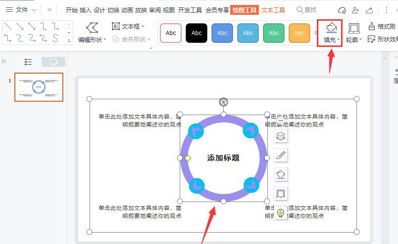 ppt如何绘制总分结构关系图,ppt插入总分关系图表的方法插图4