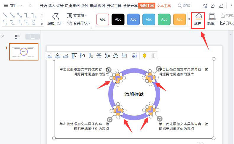 ppt如何绘制总分结构关系图,ppt插入总分关系图表的方法插图5