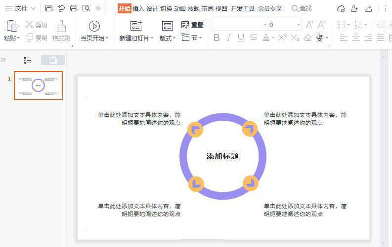 ppt如何绘制总分结构关系图,ppt插入总分关系图表的方法插图6