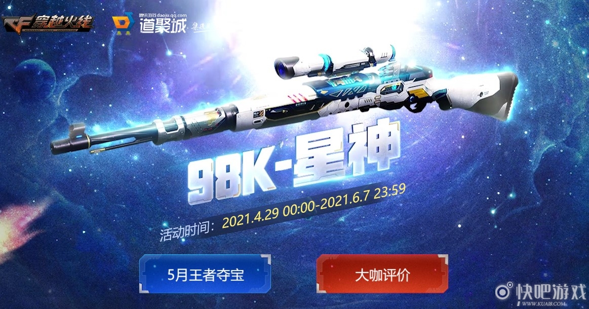 CF5月王者夺宝活动 最终大奖为98K-星神