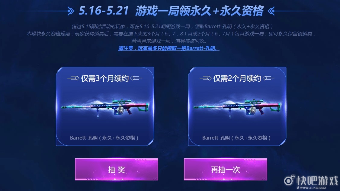 CF5.14全新永久孔明活动   游戏一局即可领取永久孔明武器