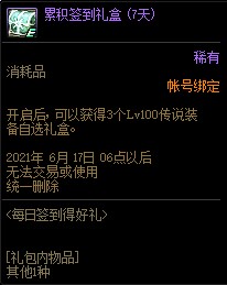 DNF5月每日签到得好礼活动 奖励头肩技能宝珠