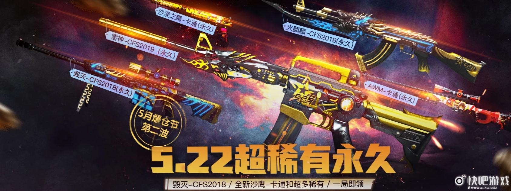 CF5月22日超稀有永久活动 游玩游戏组建专属抽奖池