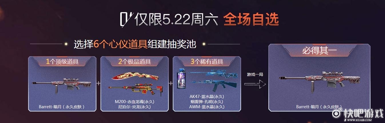 CF5月22日超稀有永久活动 游玩游戏组建专属抽奖池