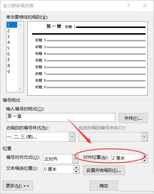 如何缩小word章节标题前的空格太大,word缩小空格的技巧插图5