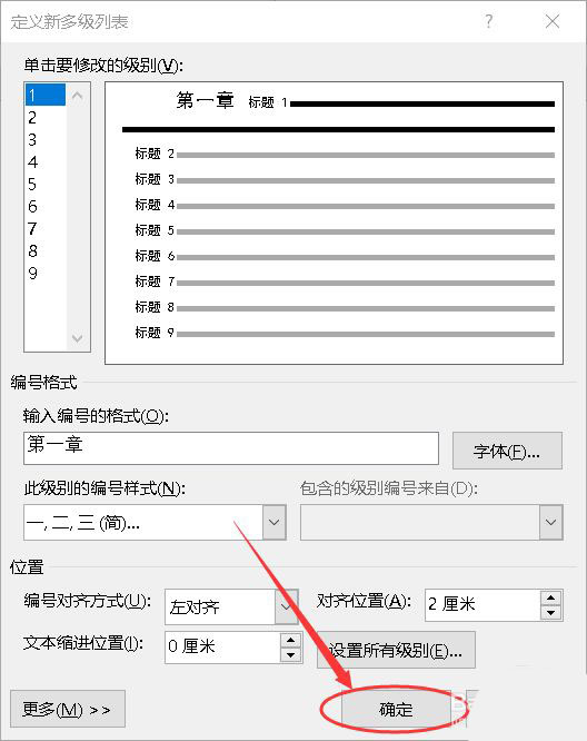 如何缩小word章节标题前的空格太大,word缩小空格的技巧插图6